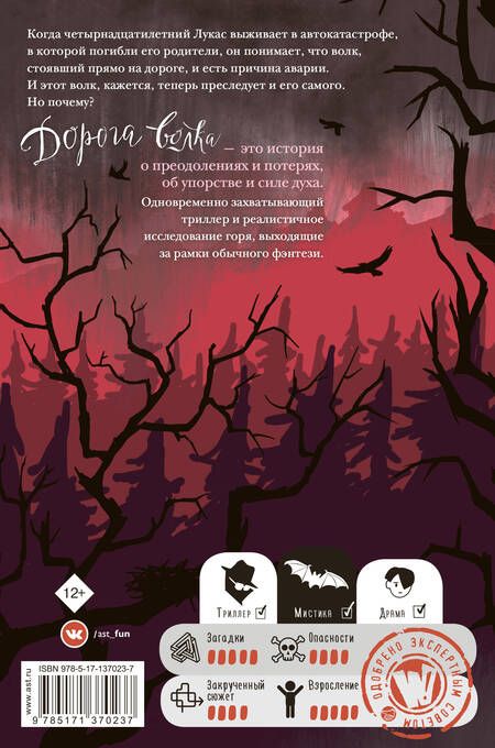 Фотография книги "Ричард ЛамбертДорога волка"