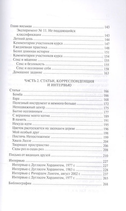 Фотография книги "Ричард Ланг: Кто ты на самом деле"
