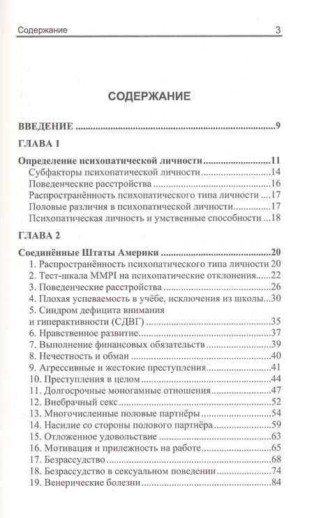 Фотография книги "Ричард Линн: Расовые различия в психопатической личности: Эволюционный анализ"