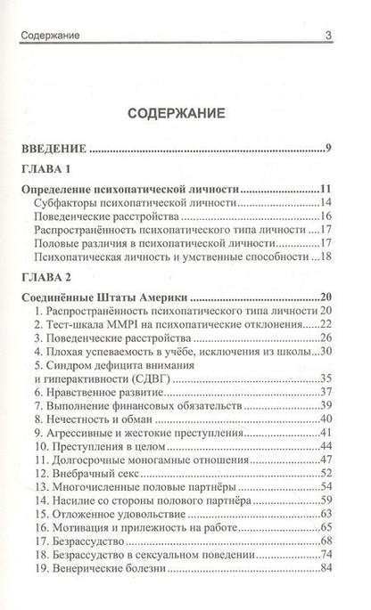 Фотография книги "Ричард Линн: Расовые различия в психопатической личности: Эволюционный анализ"