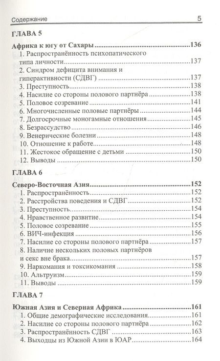 Фотография книги "Ричард Линн: Расовые различия в психопатической личности: Эволюционный анализ"