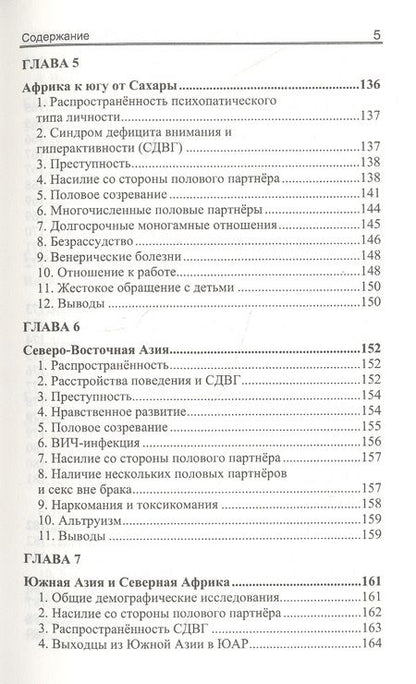 Фотография книги "Ричард Линн: Расовые различия в психопатической личности: Эволюционный анализ"