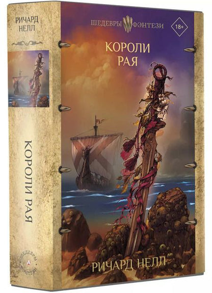 Фотография книги "Ричард Нелл: Короли рая"