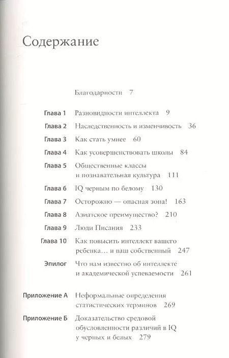 Фотография книги "Ричард Нисбетт: Что такое интеллект и как его развивать: Роль образования и традиций"