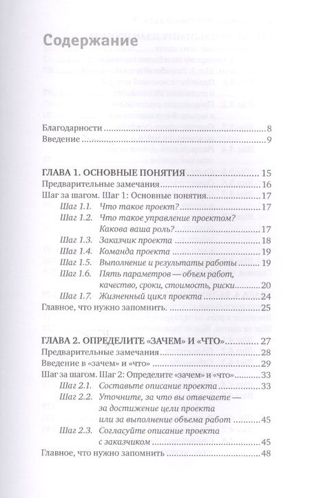 Фотография книги "Ричард Ньютон: Управление проектами от А до Я"