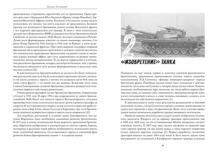 Фотография книги "Ричард Огоркевич: Танки. 100 лет истории"