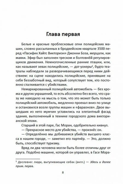 Фотография книги "Ричард Осборн: Основной инстинкт"