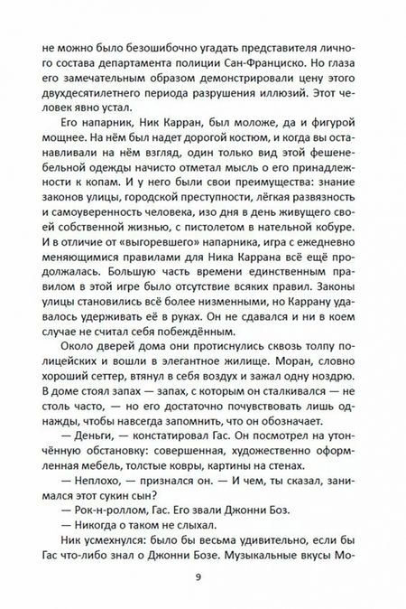 Фотография книги "Ричард Осборн: Основной инстинкт"