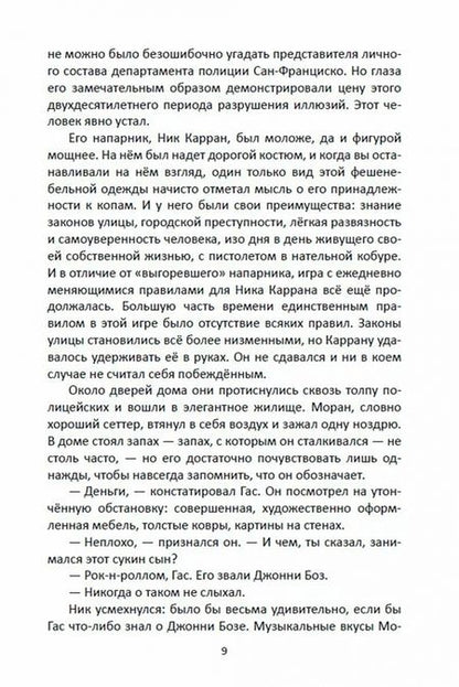 Фотография книги "Ричард Осборн: Основной инстинкт"