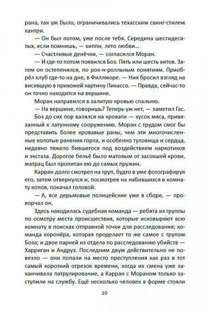 Фотография книги "Ричард Осборн: Основной инстинкт"