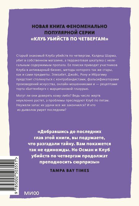 Фотография книги "Ричард Осман: Ловушка для дьявола"