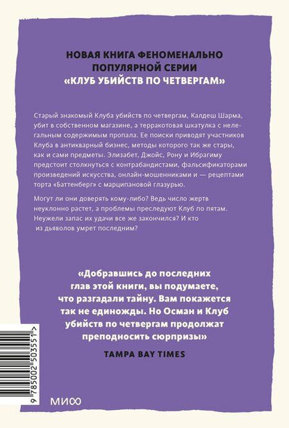 Фотография книги "Ричард Осман: Ловушка для дьявола"