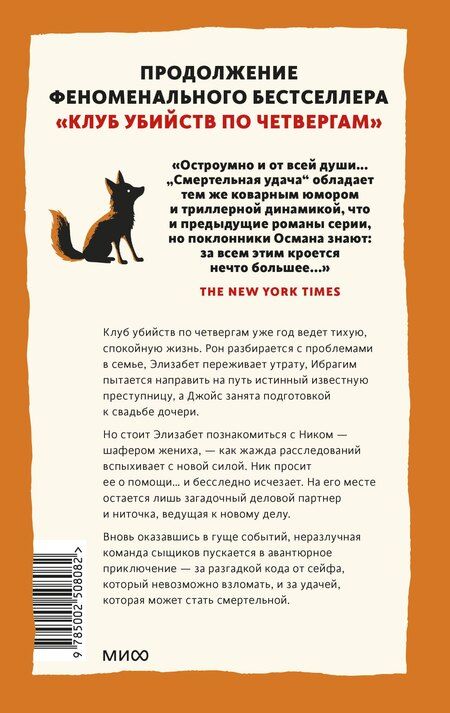 Фотография книги "Ричард Осман: Смертельная удача"