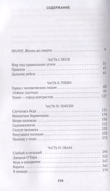 Фотография книги "Ричард Пэрри: Пожиратели тьмы. Токийский кошмар"