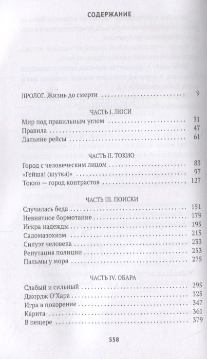Фотография книги "Ричард Пэрри: Пожиратели тьмы. Токийский кошмар"