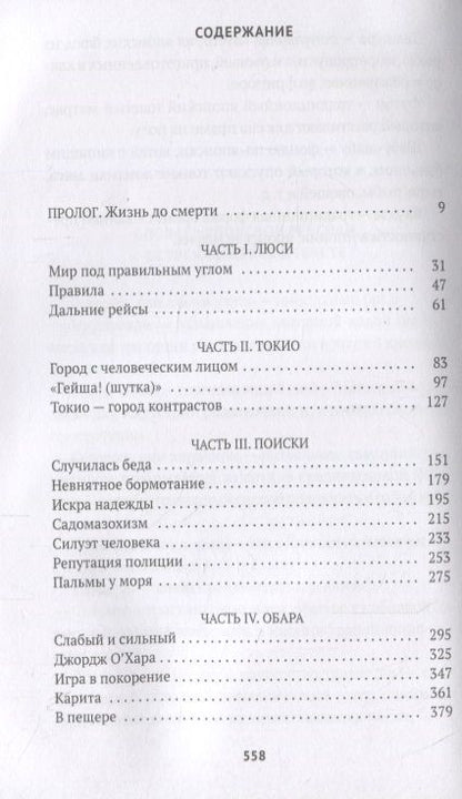 Фотография книги "Ричард Пэрри: Пожиратели тьмы. Токийский кошмар"
