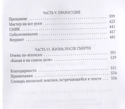 Фотография книги "Ричард Пэрри: Пожиратели тьмы. Токийский кошмар"