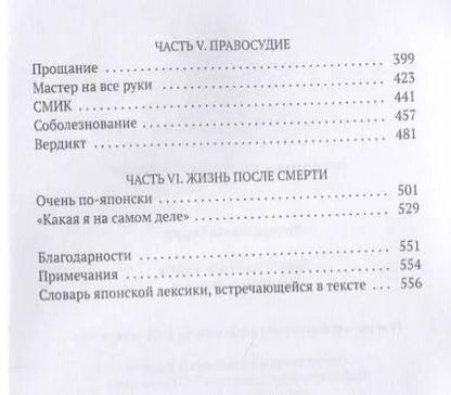 Фотография книги "Ричард Пэрри: Пожиратели тьмы. Токийский кошмар"