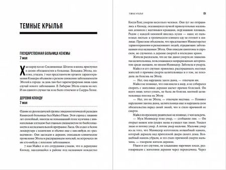 Фотография книги "Ричард Престон: Кризис в красной зоне: Самая смертоносная вспышка эболы и эпидемии будущего"