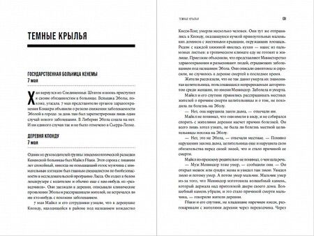 Фотография книги "Ричард Престон: Кризис в красной зоне: Самая смертоносная вспышка эболы и эпидемии будущего"