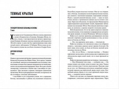 Фотография книги "Ричард Престон: Кризис в красной зоне: Самая смертоносная вспышка эболы и эпидемии будущего"