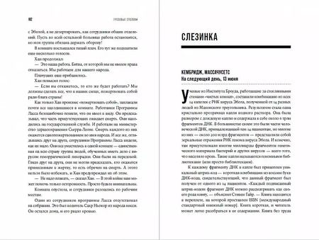 Фотография книги "Ричард Престон: Кризис в красной зоне: Самая смертоносная вспышка эболы и эпидемии будущего"