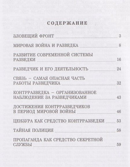 Фотография книги "Ричард Роуан: Разведка и контрразведка"