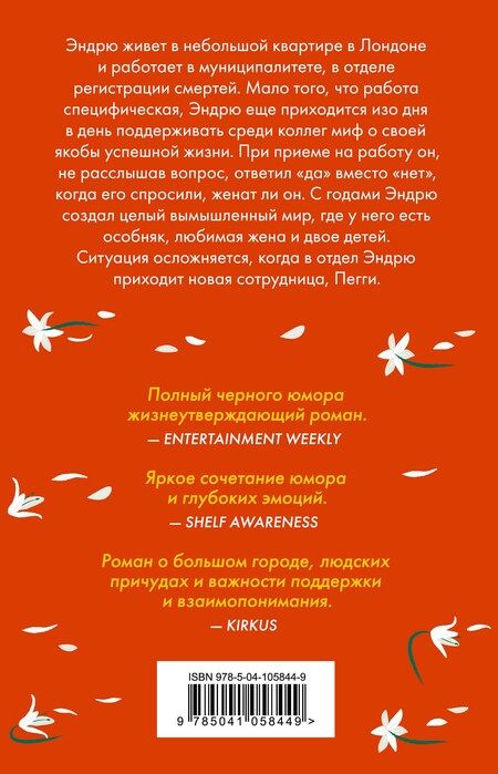 Фотография книги "Ричард Роупер: Как не умереть в одиночестве"