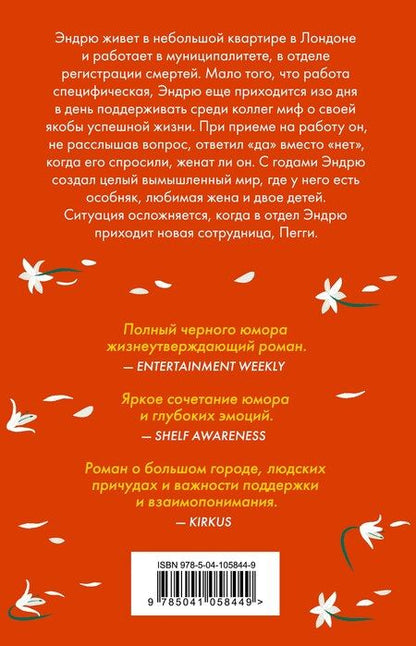 Фотография книги "Ричард Роупер: Как не умереть в одиночестве"