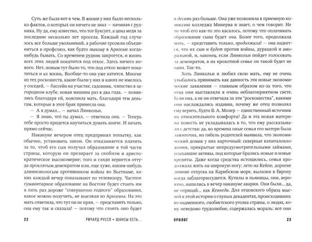 Фотография книги "Ричард Руссо: Шансы есть..."