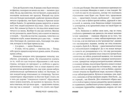 Фотография книги "Ричард Руссо: Шансы есть..."