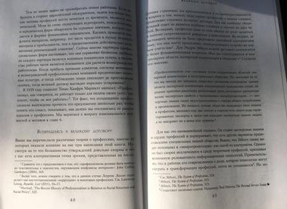 Фотография книги "Ричард Сасскинд: История вашего будущего. Что технологии сделают с вашей работой и жизнью"
