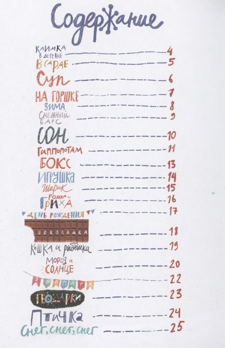 Фотография книги "Ричард Семашков: Климка в деревне"