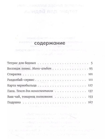 Фотография книги "Ричард Семашков: Тетрис для бедных"