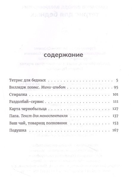 Фотография книги "Ричард Семашков: Тетрис для бедных"