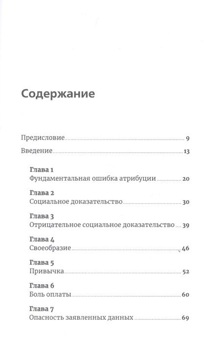 Фотография книги "Ричард Шоттон: Фабрика выбора: Как преодолеть 25 препятствий, которые мешают клиенту совершить покупку"