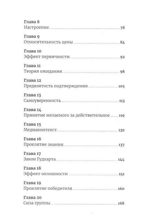 Фотография книги "Ричард Шоттон: Фабрика выбора: Как преодолеть 25 препятствий, которые мешают клиенту совершить покупку"