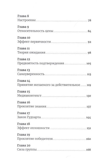 Фотография книги "Ричард Шоттон: Фабрика выбора: Как преодолеть 25 препятствий, которые мешают клиенту совершить покупку"