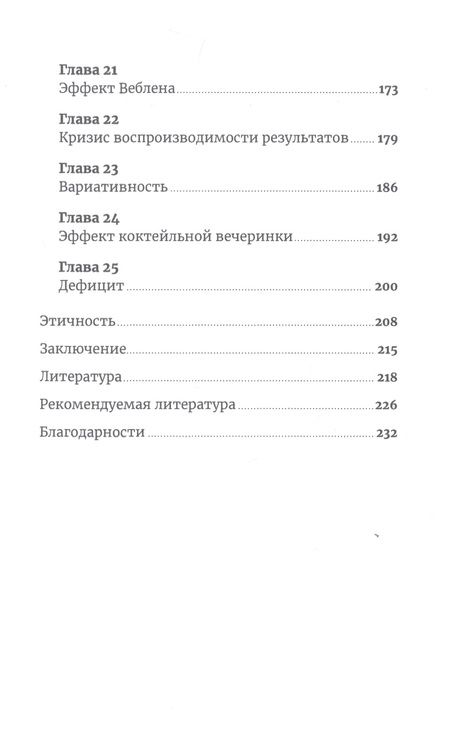 Фотография книги "Ричард Шоттон: Фабрика выбора: Как преодолеть 25 препятствий, которые мешают клиенту совершить покупку"