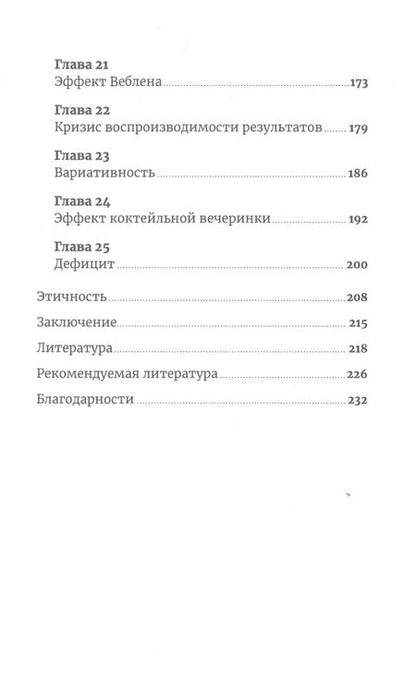 Фотография книги "Ричард Шоттон: Фабрика выбора: Как преодолеть 25 препятствий, которые мешают клиенту совершить покупку"