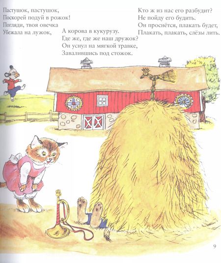 Фотография книги "Ричард Скарри: Лучшие стишки Матушки Гусыни"