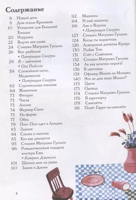 Фотография книги "Ричард Скарри: Самая лучшая книжка"