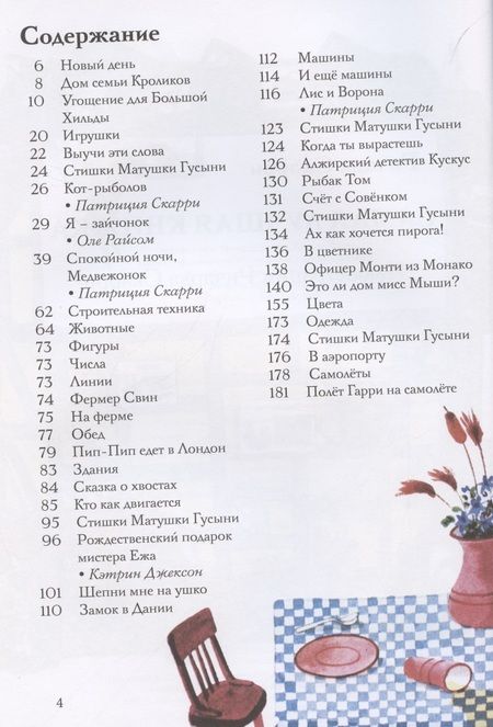 Фотография книги "Ричард Скарри: Самая лучшая книжка"