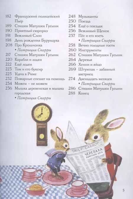 Фотография книги "Ричард Скарри: Самая лучшая книжка"