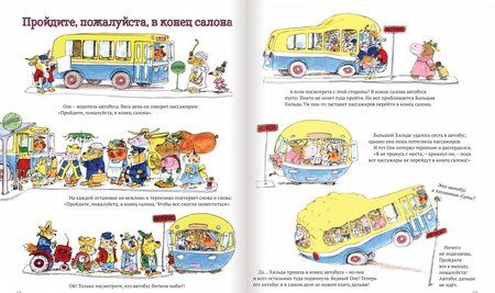 Фотография книги "Ричард Скарри: Весёлые истории"