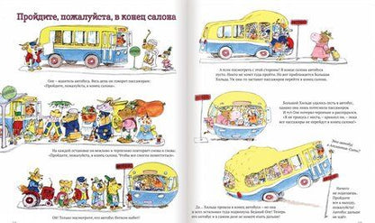 Фотография книги "Ричард Скарри: Весёлые истории"