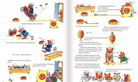 Фотография книги "Ричард Скарри: Весёлые истории"