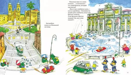 Фотография книги "Ричард Скарри: Вокруг света с Ричардом Скарри"