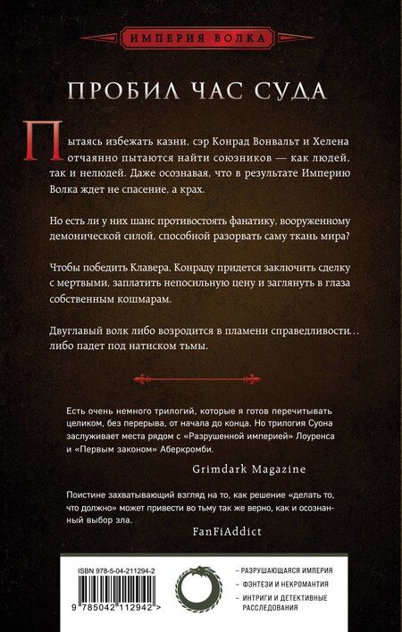 Фотография книги "Ричард Суон: Испытание империи"