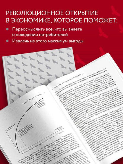 Фотография книги "Ричард Талер: Новая поведенческая экономика. Почему люди нарушают правила традиционной экономики и как на этом заработать"